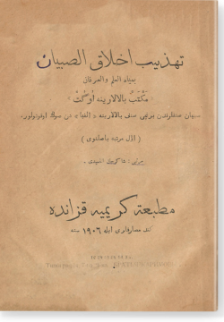 Тахзиб ахляк ас-сыбьян. تهذيب أخلاق الصبيان