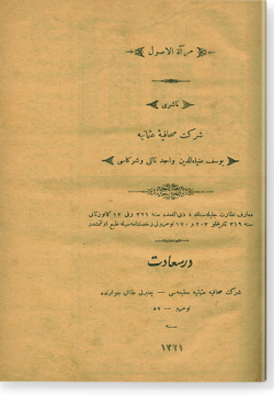 Мира аль-усуль. مرآة الاصول