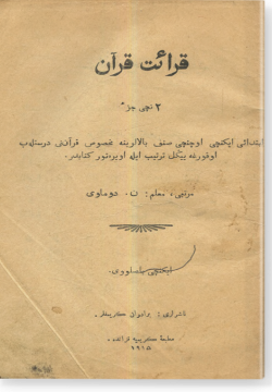 Кыраа аль-Куран. قراءت القرآن