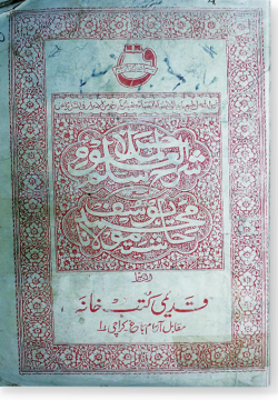 Шарх ас-Суллям. شرح السلم