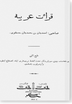 Кыраат гарабия. قراءت عربية