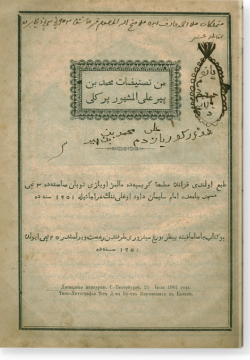 Мин таснифат Мухаммад бин Пир Али машхур Пиргали. من تصنيفات محمّد بير علي المشهور بركلي