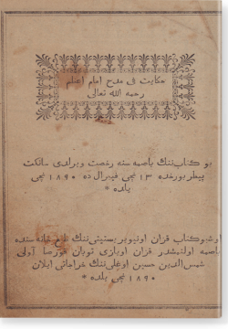 Хикая фи мадх имам агзам рахимаху-Лла. حكايت في مدح امام اعظم رحمه الله تعالى