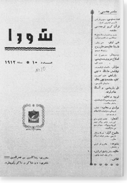 "Шура", 1912 г. №10