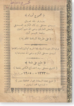 Маджмуг аврад مجموع أوراد
