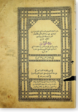 Фатх аль-джалиль галя шарх Ибн Гакыль. فتح الجليل على شرح إبن عقيل