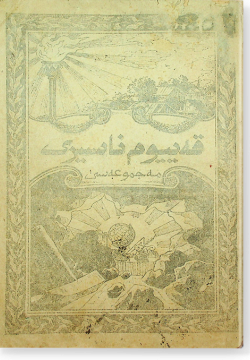 Каюм Насыри маджмугасы. قەيوم ناسرى مەجموعەسى