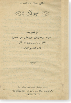 Джаулан. جولان