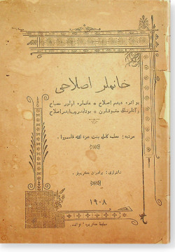 Ханымлар ислахы. خانملر اصلاحى