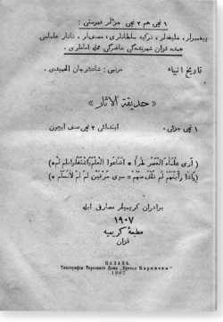 Хадика аль-асар. حديقة الاثار