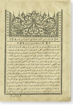 аль-Хашия галя аль-Джами. الحاشية على الجميع
