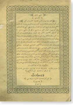 Гуния аль-мутамалли шарх Муния аль-мусалли. غنية المتملّي شرح منيّة المصلّي