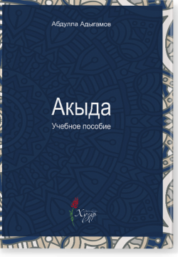 Акыда