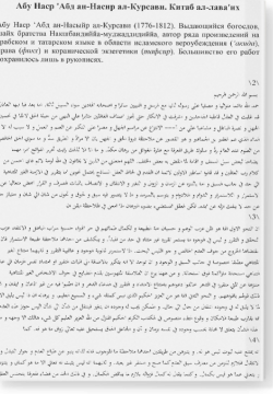 Китаб ал-лаваих. كتاب اللوائح