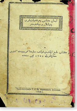 Иман магнасе ва хам фазылятляре ва саваблары баянындадыр. ايمان معناسى و هم فضيلتلرى و ثوابلارى بيانندہ در