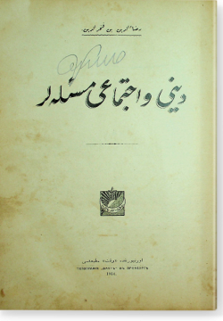 Дини ва иджтимагый масьаляляр. ديني و اجتماعي مسئله‌لر