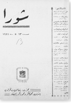 "Шура", 1911 г. №13