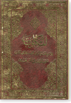 аль-Мактубат. المكتوبات