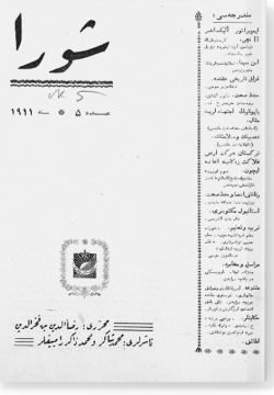 "Шура", 1911 г. №5