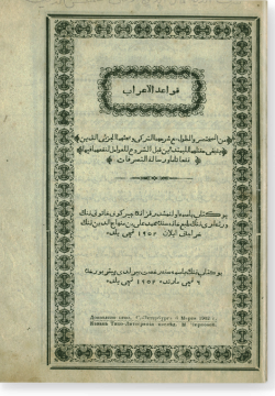 Кавагид аль-играб. قواعد الإعراب