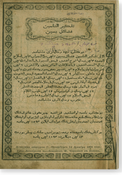 Тазкир ан-насин. Фадаиль йасин. تذكير الناسين. فضائل يسين