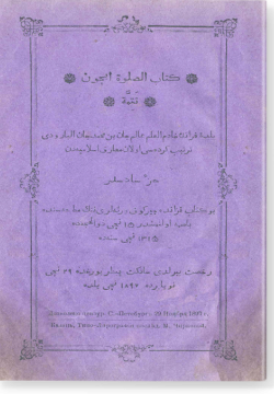 Китаб Салят очен татимма. كتاب صلوة أيجون تتمّة