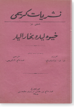Хивалеляр ва бухарилеляр. خيوه ليلر و بخارالير