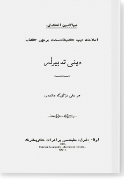 Дини тадбирляр. دينى تدبيرلر