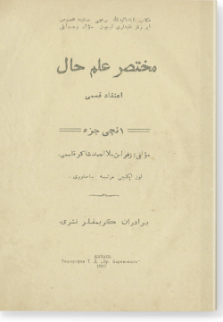Мухтасар гильм халь. مختصر علم حال