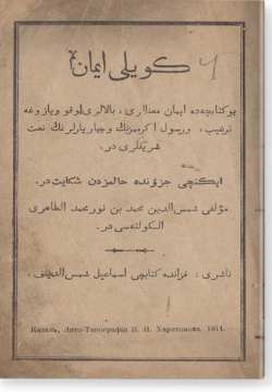 Койле иман. كويلي ايمان