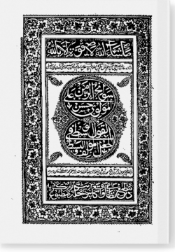 Саваних аз-заман галя-ль-мауляви. سوانح الزمن على المولوي
