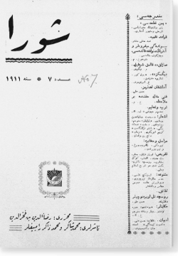 "Шура", 1911 г. №7