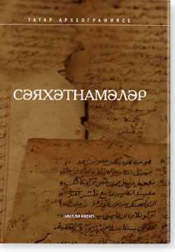 Саяхатнамаляр