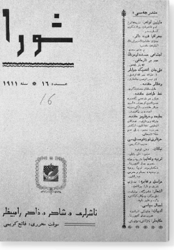 "Шура", 1911 г. №16