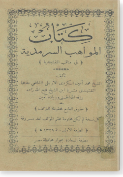 аль-Мавахиб ас-Сармадия фи Манакиб ан-Накшбандия / المواهب السرمدية في مناقب النقشبندية