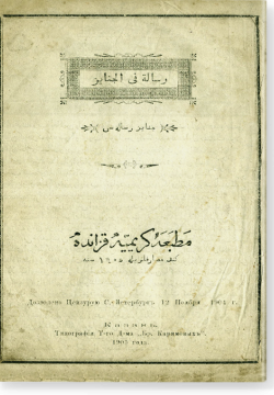 Рисаля фи аль-джанаиз. رسالة في الجنائز