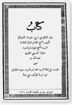 Баян аль-Маани фи шарх акыда аш-Шайбани / بيان المعاني في شرح عقيدة الشيباني