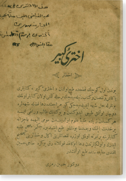 Ихтари кабир. اختري كبير