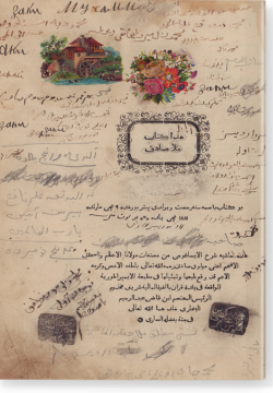 Хашия шарх аль-Исагуджи. حاشية شرح الايساغوجي