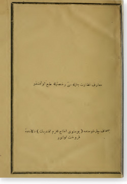 Хашия ли Исмаил аль-Каланбави галя джаляль аль-гакаид. حاشية لاسماعيل الكلنبوي على الجلال العقائد