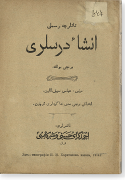 Татарча расемле инша даресляре. تاتارچه رسملى انشاء درسلرى
