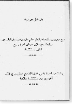 Мадхаль гарабия. Сарф кысме. مدخل عربية. صرف قسمى