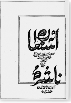 Истигара استعارة