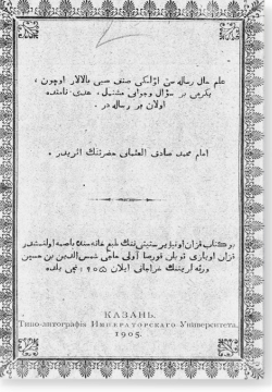 Гыйлем халь рисалясе аувалге сыйныф сабый балалары очен. علم حال رساله س اؤلكى صنف صبى بالالار اوجون