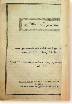 Китаб Гиззат мааб насыха ас-салихин. كتاب عزة مآب نصيحة الصالحين
