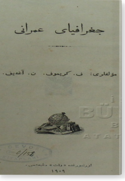 Джуграфия Гыймрани. جغرافياى عمومى