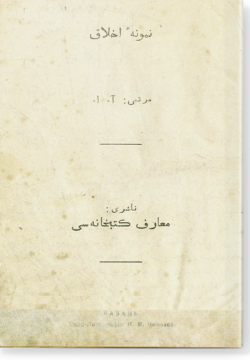 Намунаи ахляк. نمونهء أخلاق