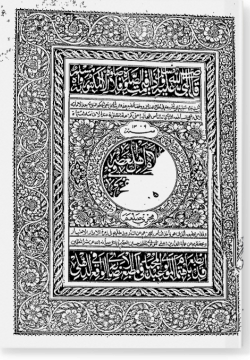 Аглям ахлюль гаср би-ахкам ракагатай аль-фаджр. أعلام أهل العصر بأحكام ركعتي الفجر