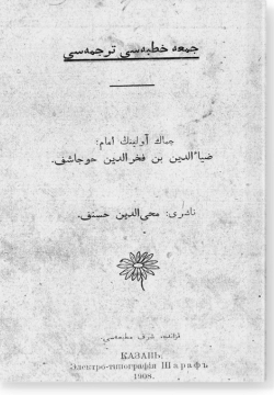 Хутбаи джумга тарджемасе. خطبهء جمعة