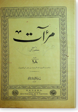 Миръа яхуд Козге. مرآة ياخود كوزگـى